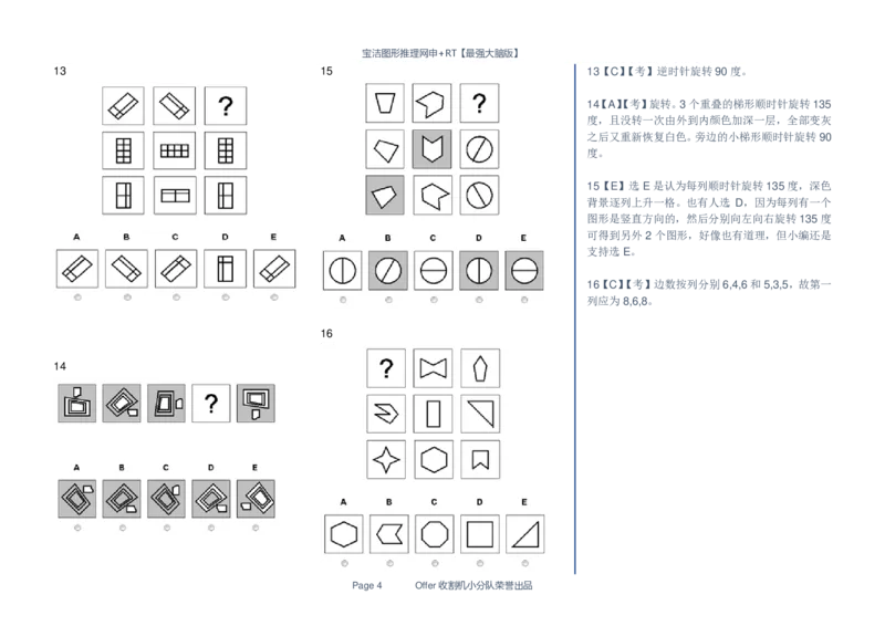宝洁图形推理网申+RT155题全收集_2025春招题库汇总_快消题库-2_2023快消合集(17家持续更新中）_2023宝洁更新中（四则运算、水管题、圆点记忆）_2-23秋招笔试资料_2023最新题库