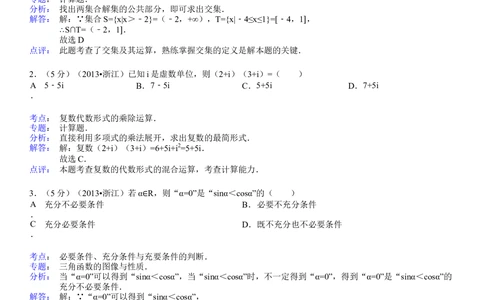 2013年高考数学试卷（文）（浙江）（解析卷）_历年高考真题合集_数学历年高考真题_新&middot;Word版2008-2025&middot;高考数学真题_数学（按省份分类）2008-2025_2008-2025&middot;（浙江）数学高考真题