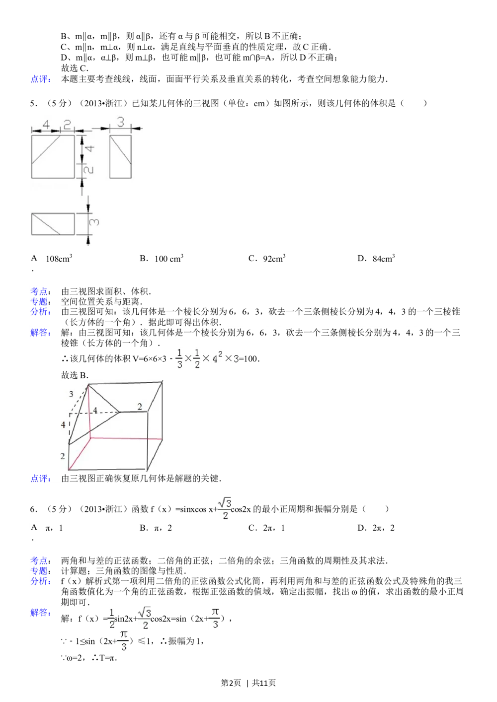 2013年高考数学试卷（文）（浙江）（解析卷）_历年高考真题合集_数学历年高考真题_新&middot;Word版2008-2025&middot;高考数学真题_数学（按省份分类）2008-2025_2008-2025&middot;（浙江）数学高考真题