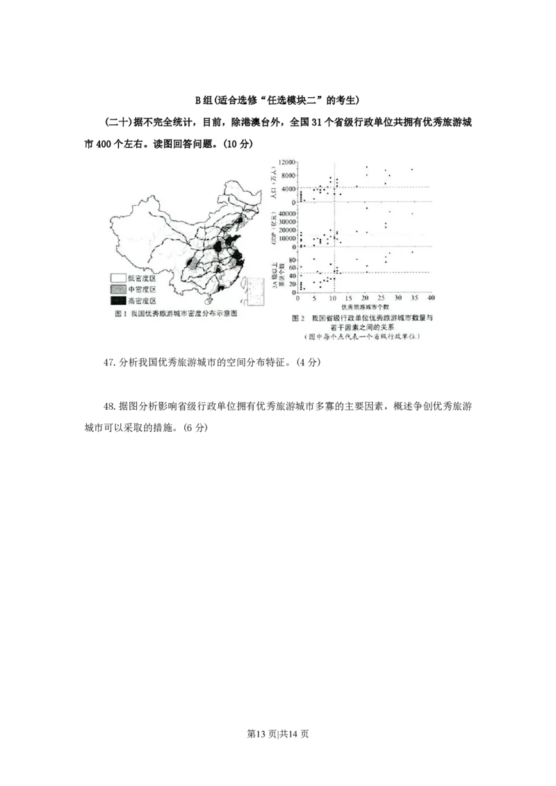 2015年高考地理试题（上海）（空白卷）_地理历年高考真题_新&middot;PDF版2008-2025&middot;高考地理真题_地理（按省份分类）2008-2025_2008-2021,2024-2025&middot;（上海）地理高考真题