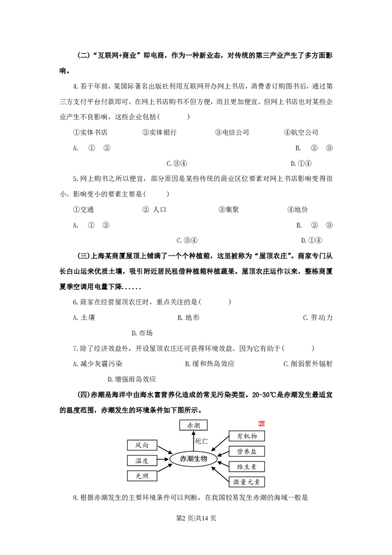 2015年高考地理试题（上海）（空白卷）_地理历年高考真题_新&middot;PDF版2008-2025&middot;高考地理真题_地理（按省份分类）2008-2025_2008-2021,2024-2025&middot;（上海）地理高考真题