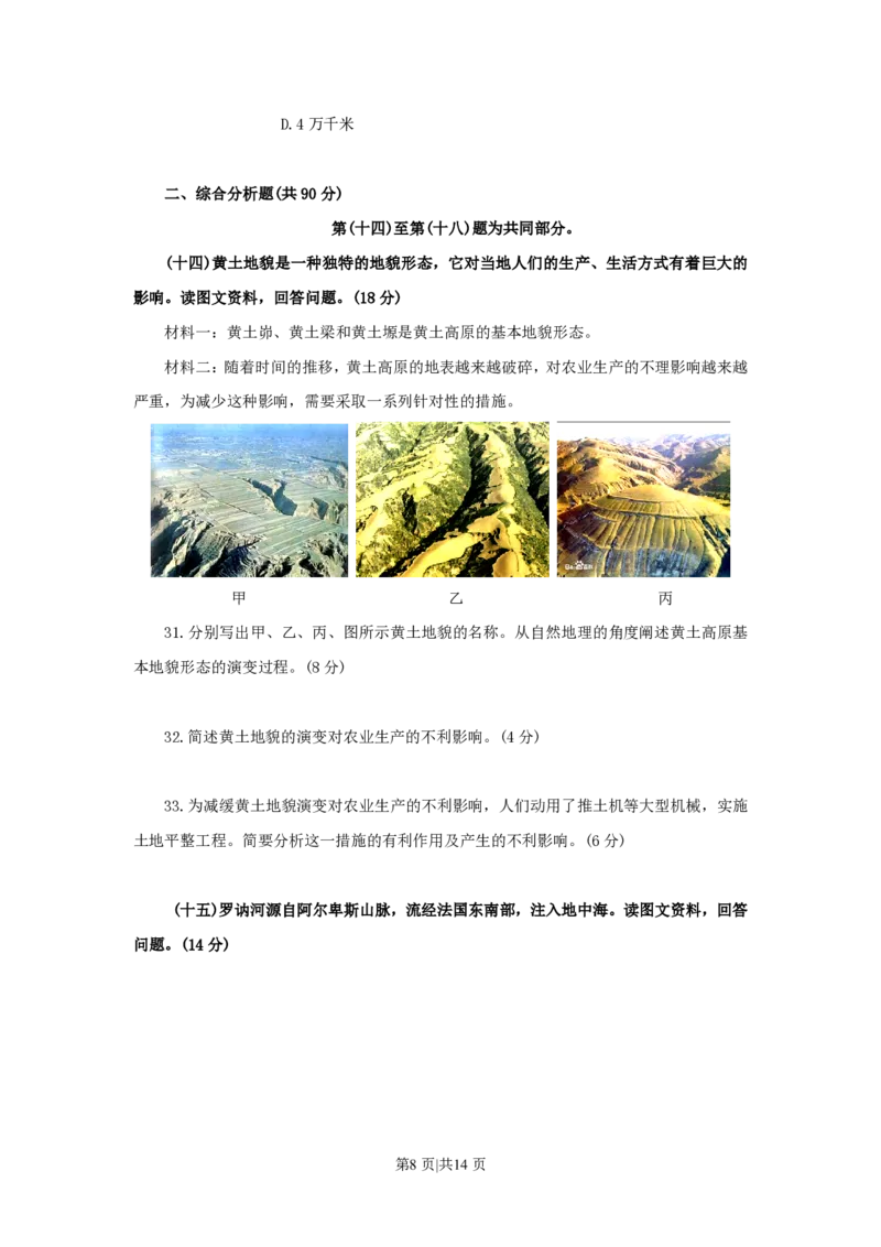 2015年高考地理试题（上海）（空白卷）_地理历年高考真题_新&middot;PDF版2008-2025&middot;高考地理真题_地理（按省份分类）2008-2025_2008-2021,2024-2025&middot;（上海）地理高考真题