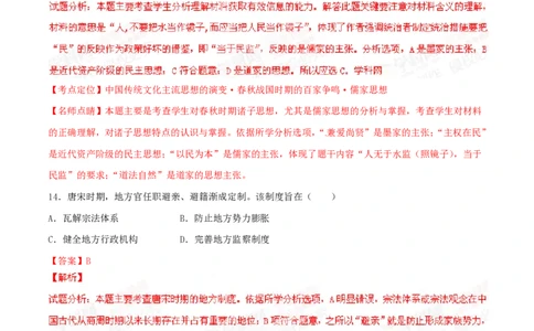 2015年高考历史试卷（山东）（解析卷）_历史历年高考真题_新&middot;PDF版2008-2025&middot;高考历史真题_历史（按省份分类）2008-2025_2008-2025&middot;（山东）历史高考真题