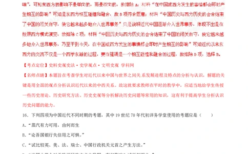 2015年高考历史试卷（山东）（解析卷）_历史历年高考真题_新&middot;PDF版2008-2025&middot;高考历史真题_历史（按省份分类）2008-2025_2008-2025&middot;（山东）历史高考真题
