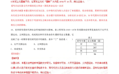2015年高考历史试卷（山东）（解析卷）_历史历年高考真题_新&middot;PDF版2008-2025&middot;高考历史真题_历史（按省份分类）2008-2025_2008-2025&middot;（山东）历史高考真题