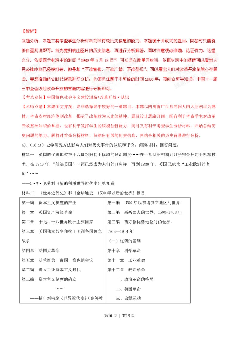 2015年高考历史试卷（山东）（解析卷）_历史历年高考真题_新&middot;PDF版2008-2025&middot;高考历史真题_历史（按省份分类）2008-2025_2008-2025&middot;（山东）历史高考真题