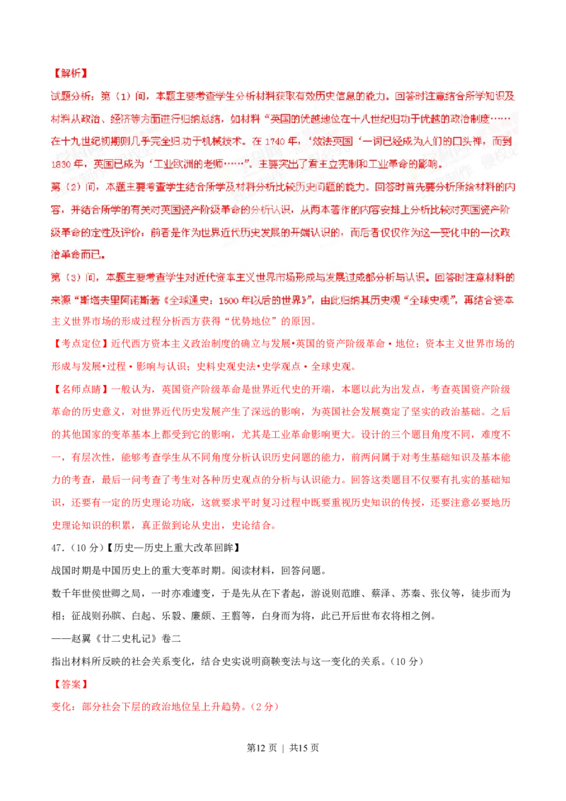 2015年高考历史试卷（山东）（解析卷）_历史历年高考真题_新&middot;PDF版2008-2025&middot;高考历史真题_历史（按省份分类）2008-2025_2008-2025&middot;（山东）历史高考真题