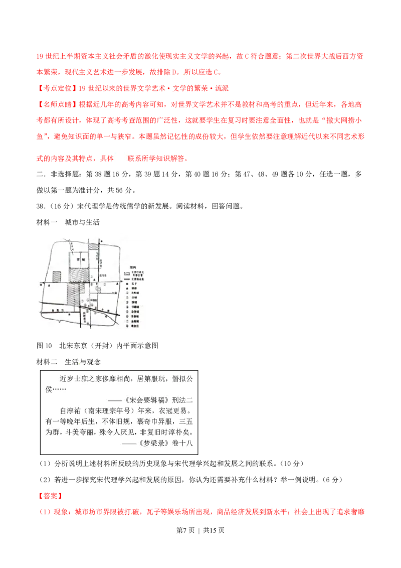 2015年高考历史试卷（山东）（解析卷）_历史历年高考真题_新&middot;PDF版2008-2025&middot;高考历史真题_历史（按省份分类）2008-2025_2008-2025&middot;（山东）历史高考真题