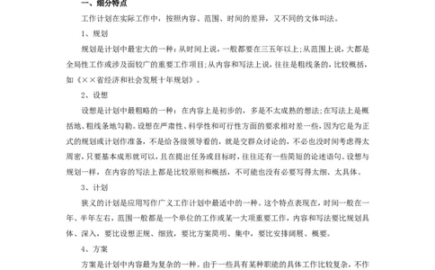 公文写作功底之工作计划_2025春招题库汇总_国企综合题库_1、国企招聘考试------笔试资料_综合写作_公文写作全套必过复习资料。