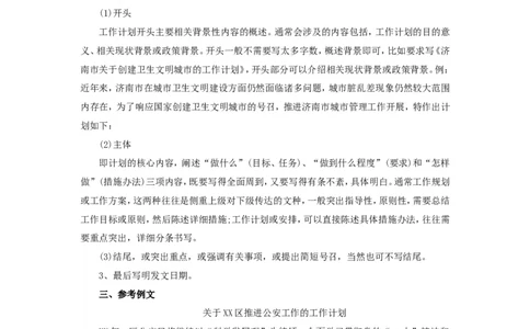 公文写作功底之工作计划_2025春招题库汇总_国企综合题库_1、国企招聘考试------笔试资料_综合写作_公文写作全套必过复习资料。