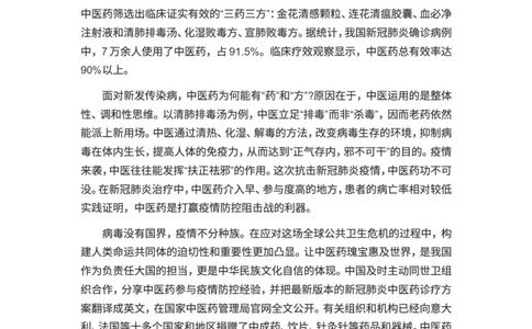 申论范文：让中医药瑰宝惠及世界_2025春招题库汇总_国企综合题库_1、国企招聘考试------笔试资料_综合写作_写作精选范文110篇_疫情篇