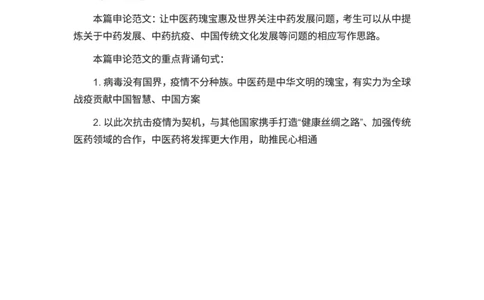 申论范文：让中医药瑰宝惠及世界_2025春招题库汇总_国企综合题库_1、国企招聘考试------笔试资料_综合写作_写作精选范文110篇_疫情篇