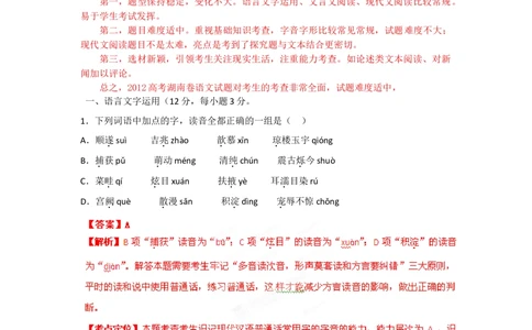 2012年高考语文试卷（湖南）（解析卷）_语文历年高考真题_新&middot;Word版2008-2025&middot;高考语文真题_语文（按年份分类）2008-2025_2012&middot;语文高考真题