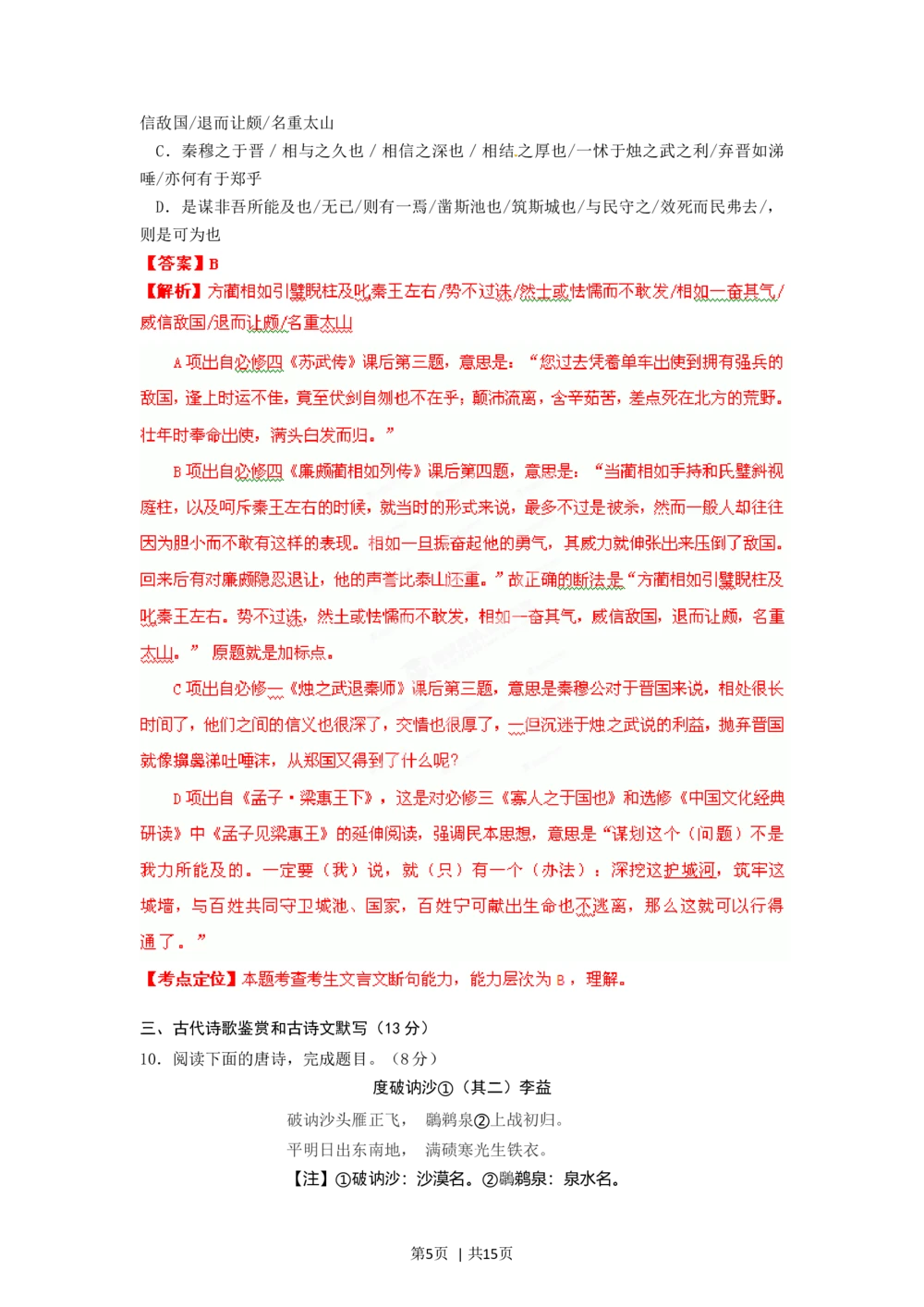 2012年高考语文试卷（湖南）（解析卷）_语文历年高考真题_新&middot;Word版2008-2025&middot;高考语文真题_语文（按年份分类）2008-2025_2012&middot;语文高考真题