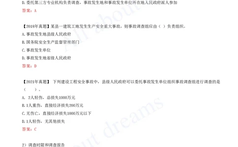 2025-75-第7章-7.4.3-施工安全事故报告和调查处理_2026年一级建造师_2026年一建管理_2025年一建管理SVIP_02-基础精讲✿高端面授✿深度强化_17-管理《教材精讲班》金月SMR推荐