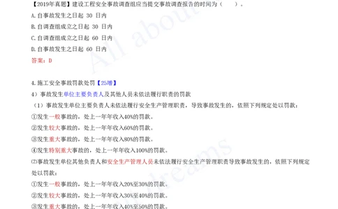 2025-75-第7章-7.4.3-施工安全事故报告和调查处理_2026年一级建造师_2026年一建管理_2025年一建管理SVIP_02-基础精讲✿高端面授✿深度强化_17-管理《教材精讲班》金月SMR推荐