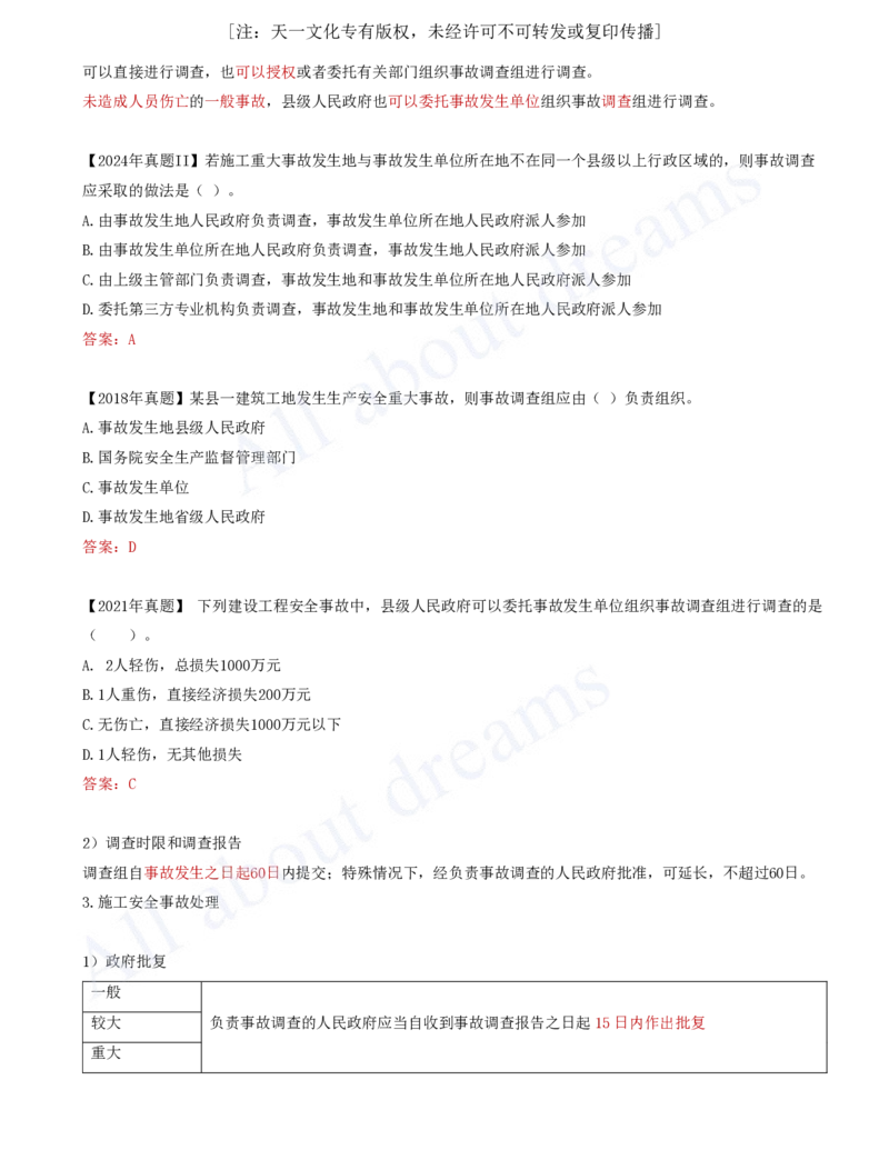 2025-75-第7章-7.4.3-施工安全事故报告和调查处理_2026年一级建造师_2026年一建管理_2025年一建管理SVIP_02-基础精讲✿高端面授✿深度强化_17-管理《教材精讲班》金月SMR推荐