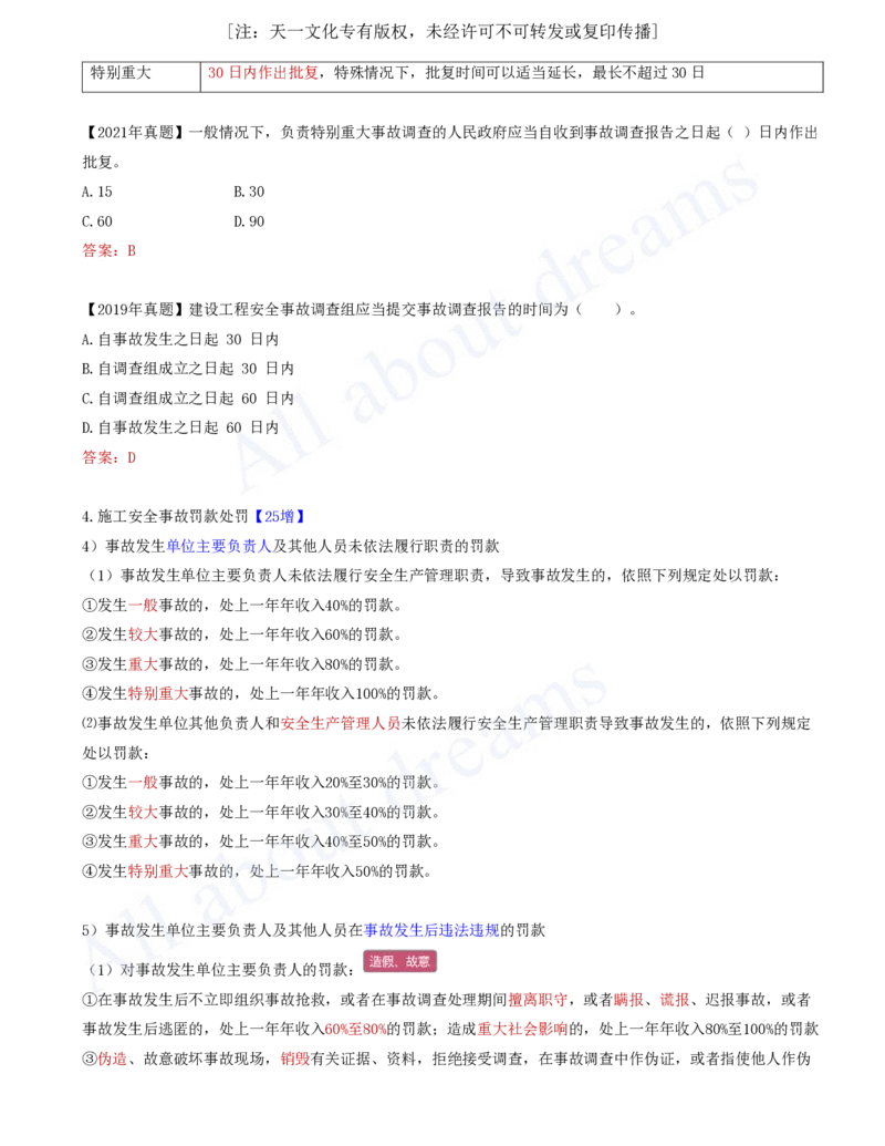 2025-75-第7章-7.4.3-施工安全事故报告和调查处理_2026年一级建造师_2026年一建管理_2025年一建管理SVIP_02-基础精讲✿高端面授✿深度强化_17-管理《教材精讲班》金月SMR推荐