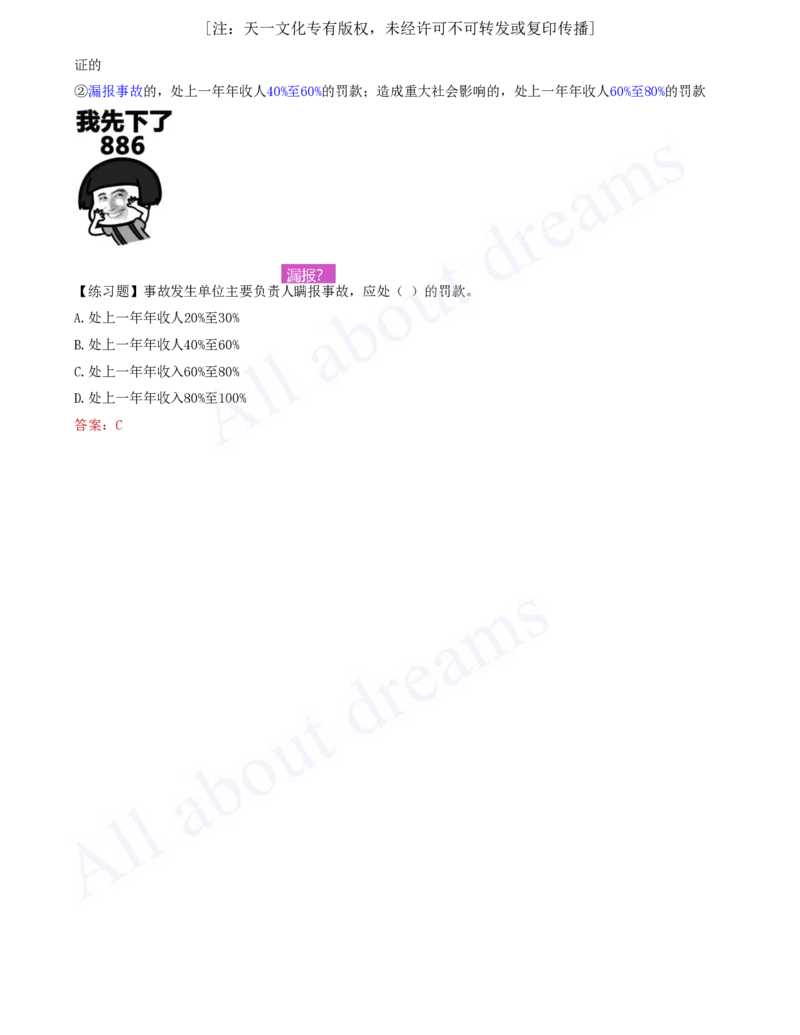 2025-75-第7章-7.4.3-施工安全事故报告和调查处理_2026年一级建造师_2026年一建管理_2025年一建管理SVIP_02-基础精讲✿高端面授✿深度强化_17-管理《教材精讲班》金月SMR推荐