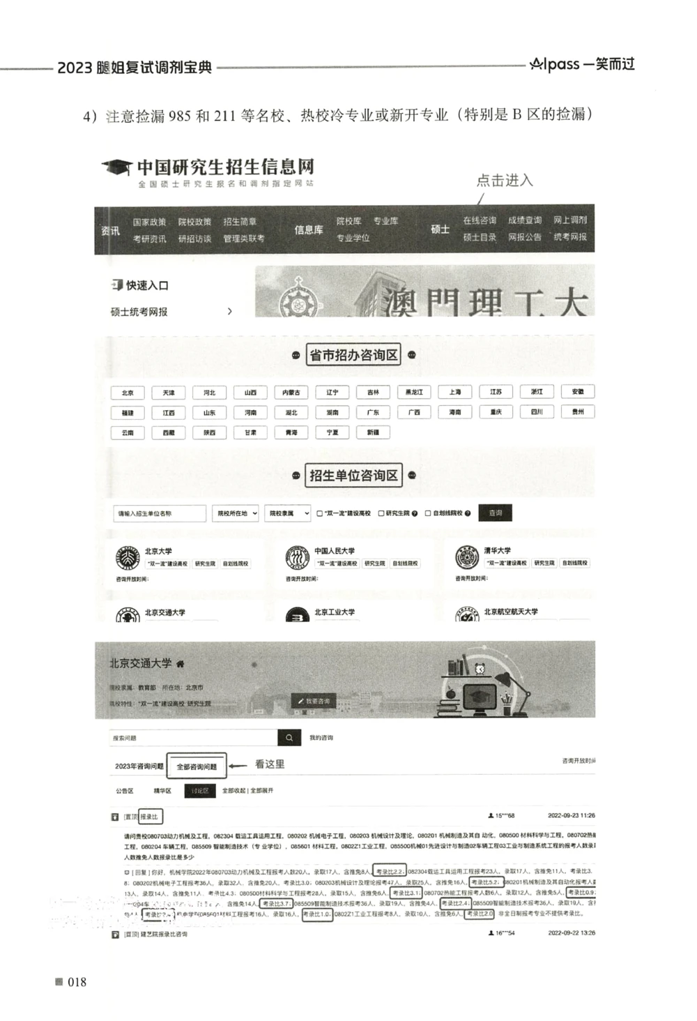 复试调剂宝典_26考研复试_复试真题、简历模板、补充资料（旧版资料）_复试必杀100问+必胜宝典+调剂宝典