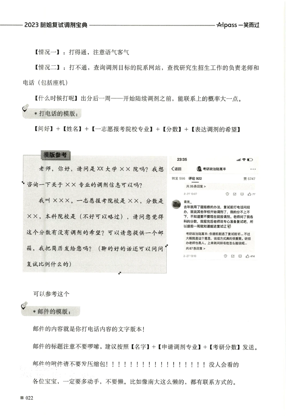 复试调剂宝典_26考研复试_复试真题、简历模板、补充资料（旧版资料）_复试必杀100问+必胜宝典+调剂宝典