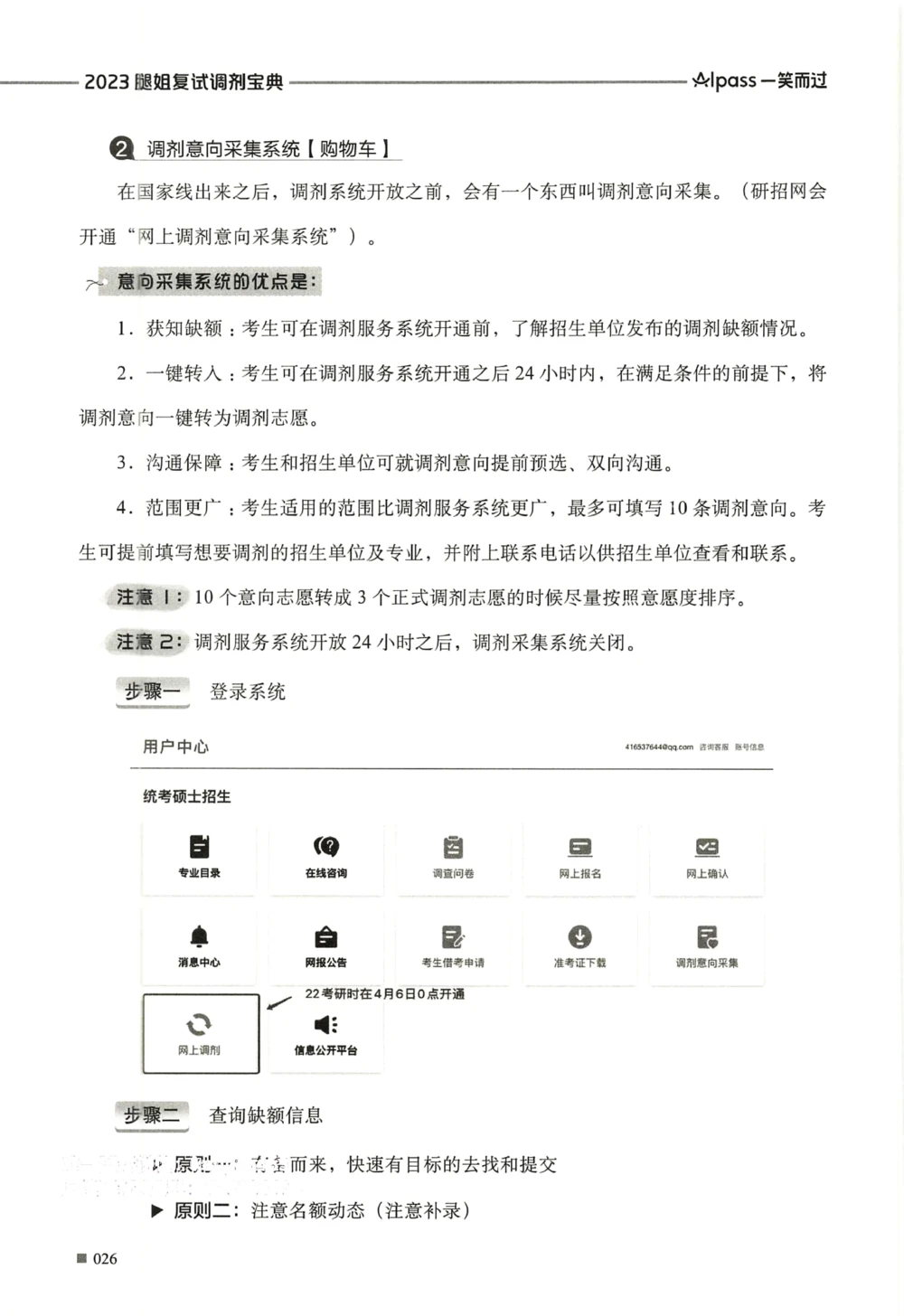 复试调剂宝典_26考研复试_复试真题、简历模板、补充资料（旧版资料）_复试必杀100问+必胜宝典+调剂宝典