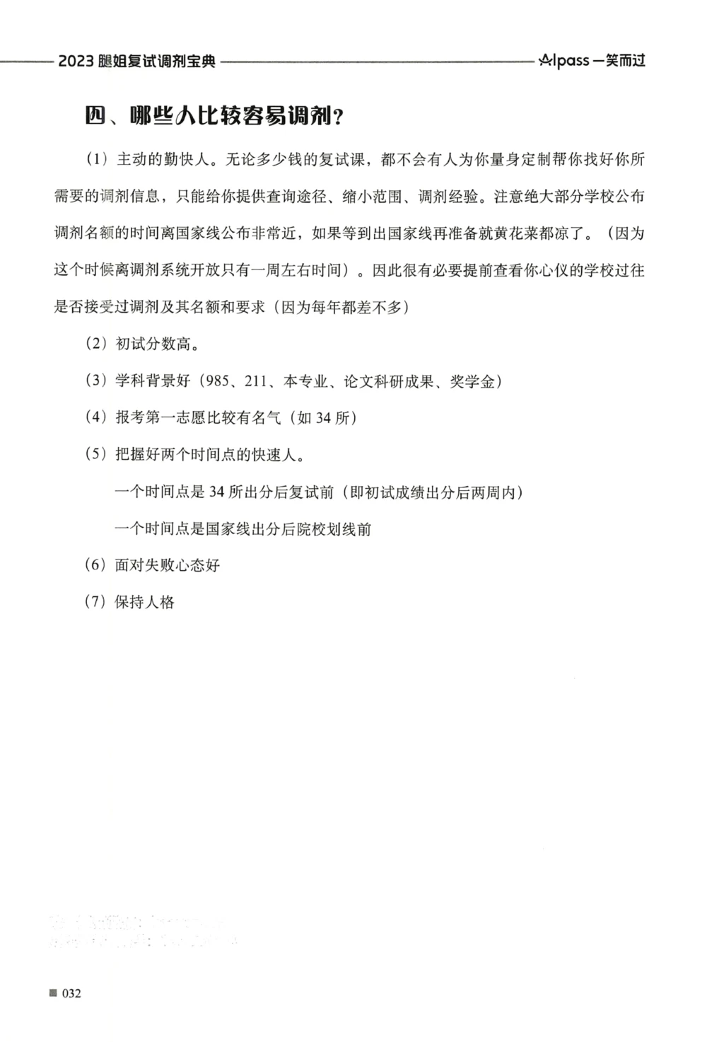 复试调剂宝典_26考研复试_复试真题、简历模板、补充资料（旧版资料）_复试必杀100问+必胜宝典+调剂宝典