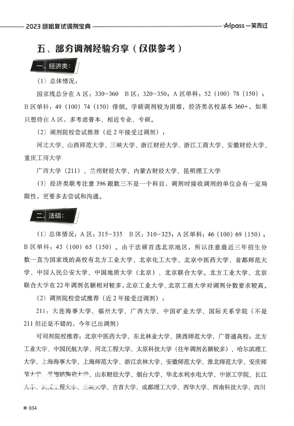 复试调剂宝典_26考研复试_复试真题、简历模板、补充资料（旧版资料）_复试必杀100问+必胜宝典+调剂宝典