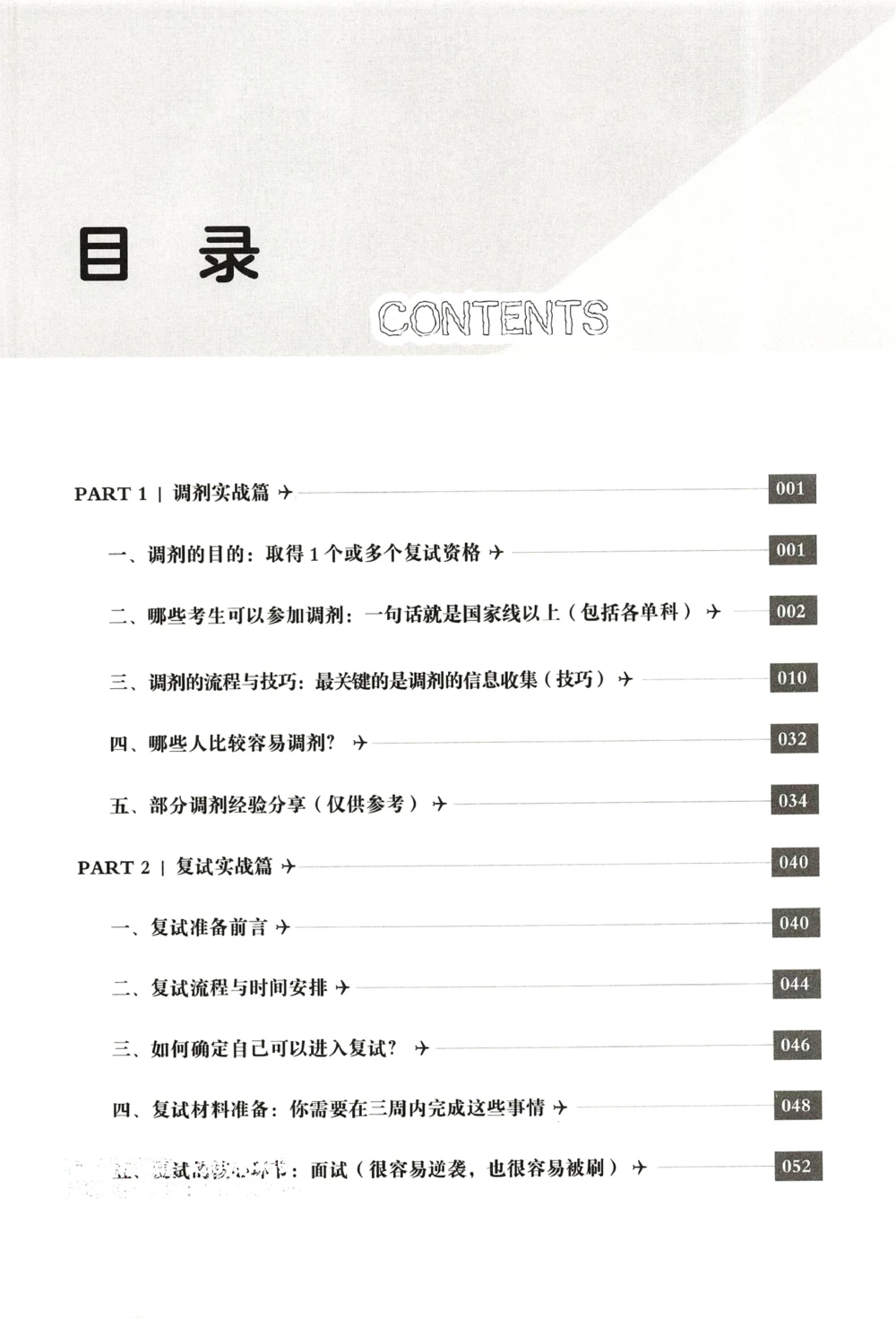 复试调剂宝典_26考研复试_复试真题、简历模板、补充资料（旧版资料）_复试必杀100问+必胜宝典+调剂宝典