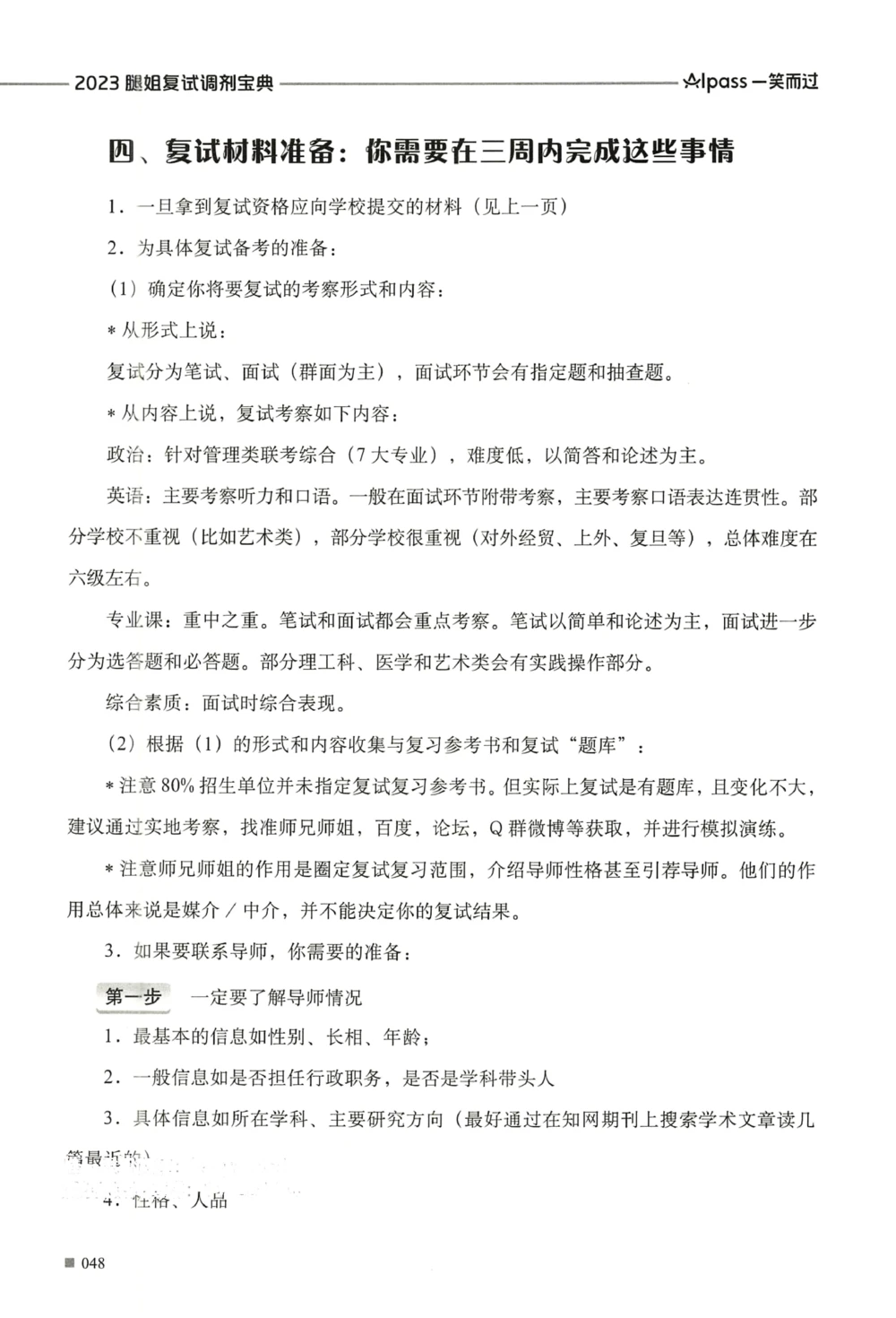 复试调剂宝典_26考研复试_复试真题、简历模板、补充资料（旧版资料）_复试必杀100问+必胜宝典+调剂宝典