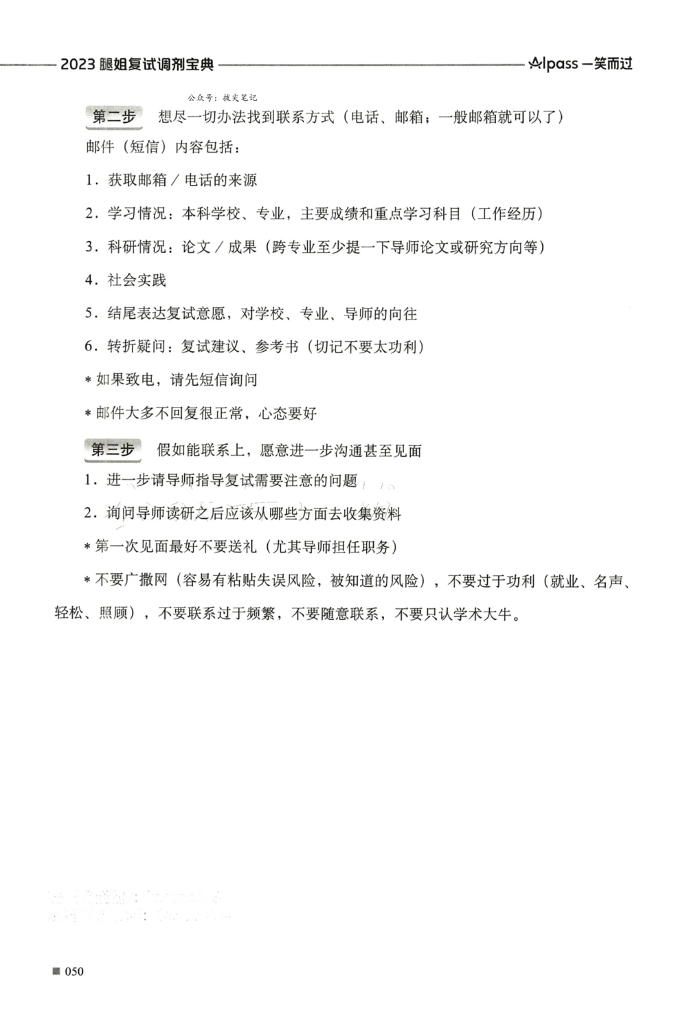 复试调剂宝典_26考研复试_复试真题、简历模板、补充资料（旧版资料）_复试必杀100问+必胜宝典+调剂宝典
