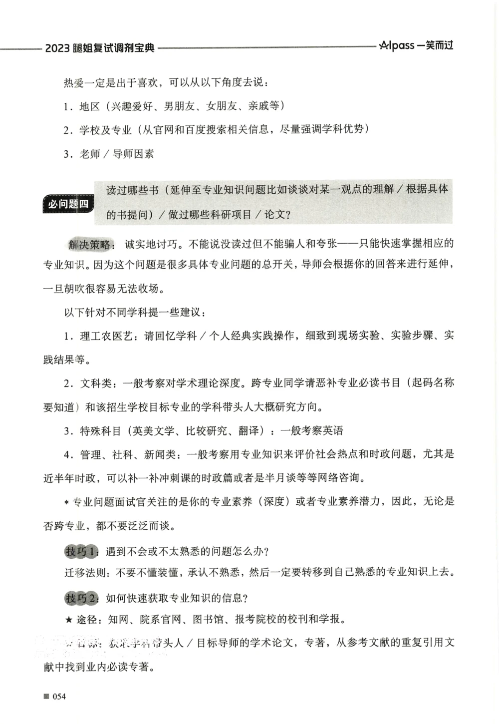 复试调剂宝典_26考研复试_复试真题、简历模板、补充资料（旧版资料）_复试必杀100问+必胜宝典+调剂宝典