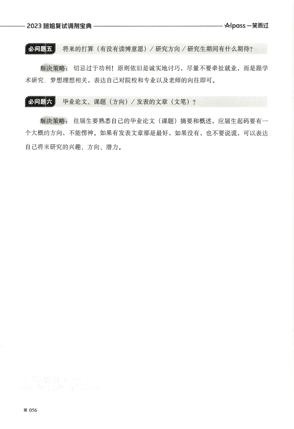 复试调剂宝典_26考研复试_复试真题、简历模板、补充资料（旧版资料）_复试必杀100问+必胜宝典+调剂宝典