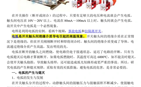 电气设备及其选择_三桶油_中国石油_中石油笔试_笔试。！_7-专业测试部分（仅需看自己专业即可）_3.9电气专业知识_电气设备及主系统