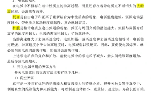 电气设备及其选择_三桶油_中国石油_中石油笔试_笔试。！_7-专业测试部分（仅需看自己专业即可）_3.9电气专业知识_电气设备及主系统