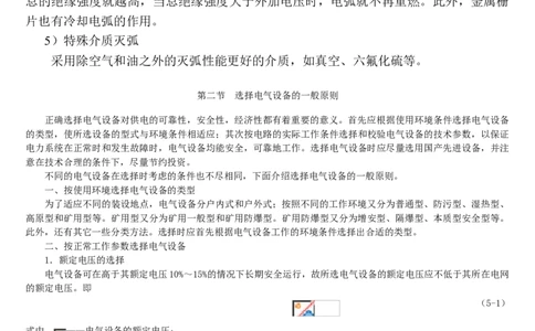 电气设备及其选择_三桶油_中国石油_中石油笔试_笔试。！_7-专业测试部分（仅需看自己专业即可）_3.9电气专业知识_电气设备及主系统
