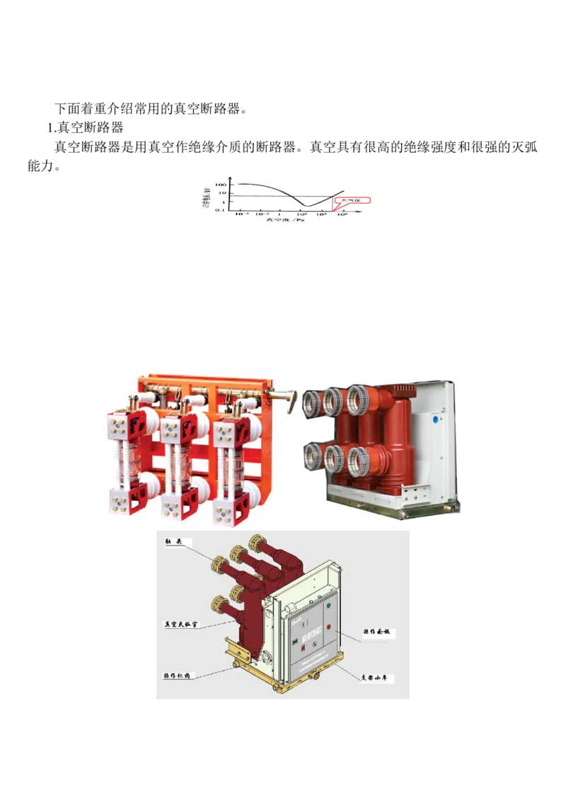电气设备及其选择_三桶油_中国石油_中石油笔试_笔试。！_7-专业测试部分（仅需看自己专业即可）_3.9电气专业知识_电气设备及主系统
