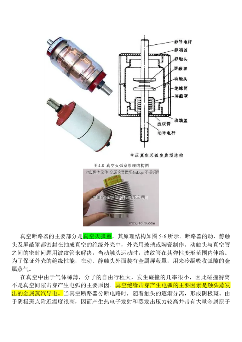电气设备及其选择_三桶油_中国石油_中石油笔试_笔试。！_7-专业测试部分（仅需看自己专业即可）_3.9电气专业知识_电气设备及主系统