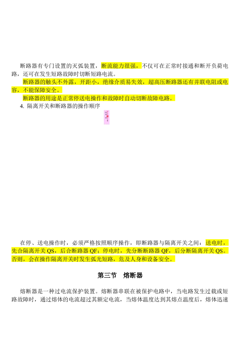 电气设备及其选择_三桶油_中国石油_中石油笔试_笔试。！_7-专业测试部分（仅需看自己专业即可）_3.9电气专业知识_电气设备及主系统