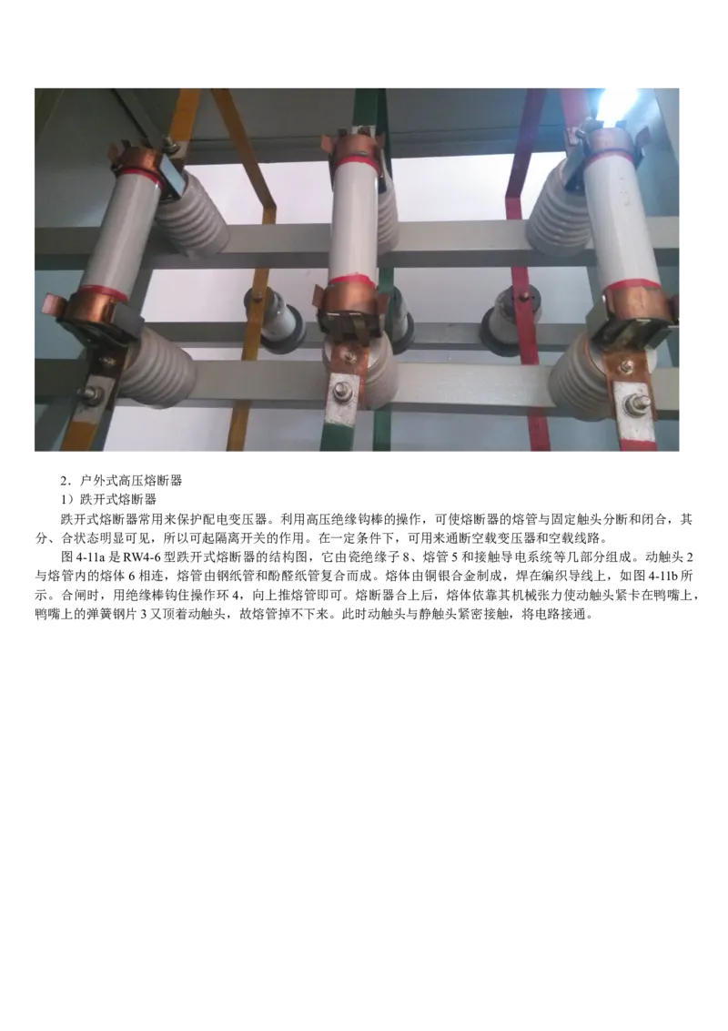 电气设备及其选择_三桶油_中国石油_中石油笔试_笔试。！_7-专业测试部分（仅需看自己专业即可）_3.9电气专业知识_电气设备及主系统