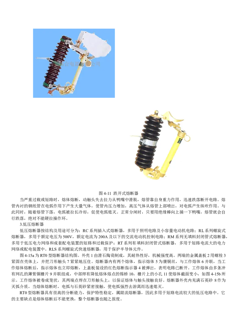 电气设备及其选择_三桶油_中国石油_中石油笔试_笔试。！_7-专业测试部分（仅需看自己专业即可）_3.9电气专业知识_电气设备及主系统