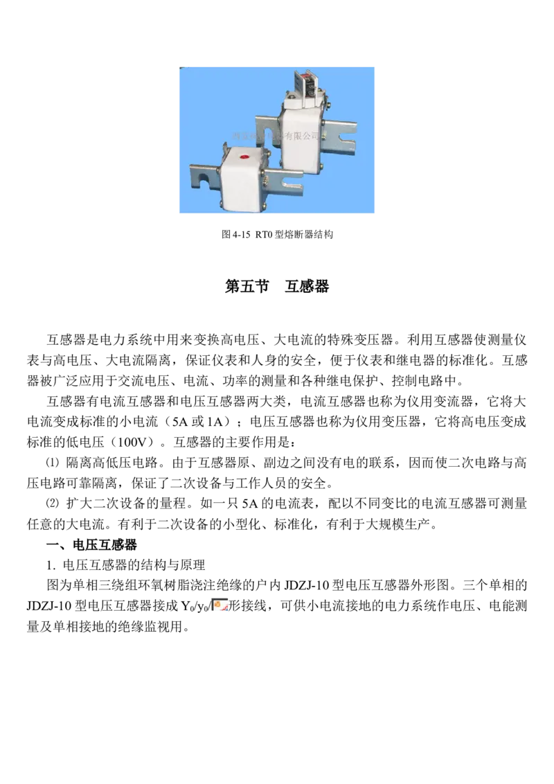 电气设备及其选择_三桶油_中国石油_中石油笔试_笔试。！_7-专业测试部分（仅需看自己专业即可）_3.9电气专业知识_电气设备及主系统