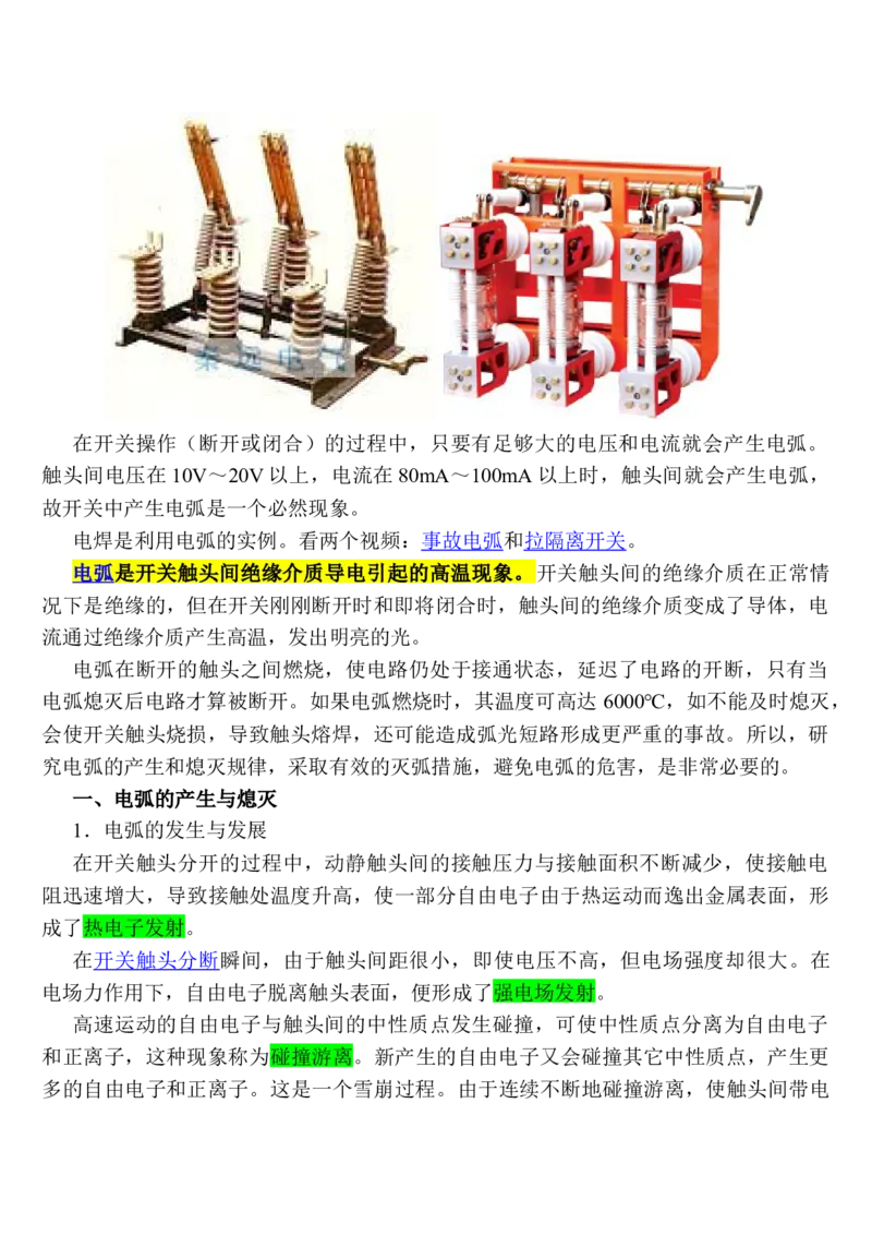电气设备及其选择_三桶油_中国石油_中石油笔试_笔试。！_7-专业测试部分（仅需看自己专业即可）_3.9电气专业知识_电气设备及主系统