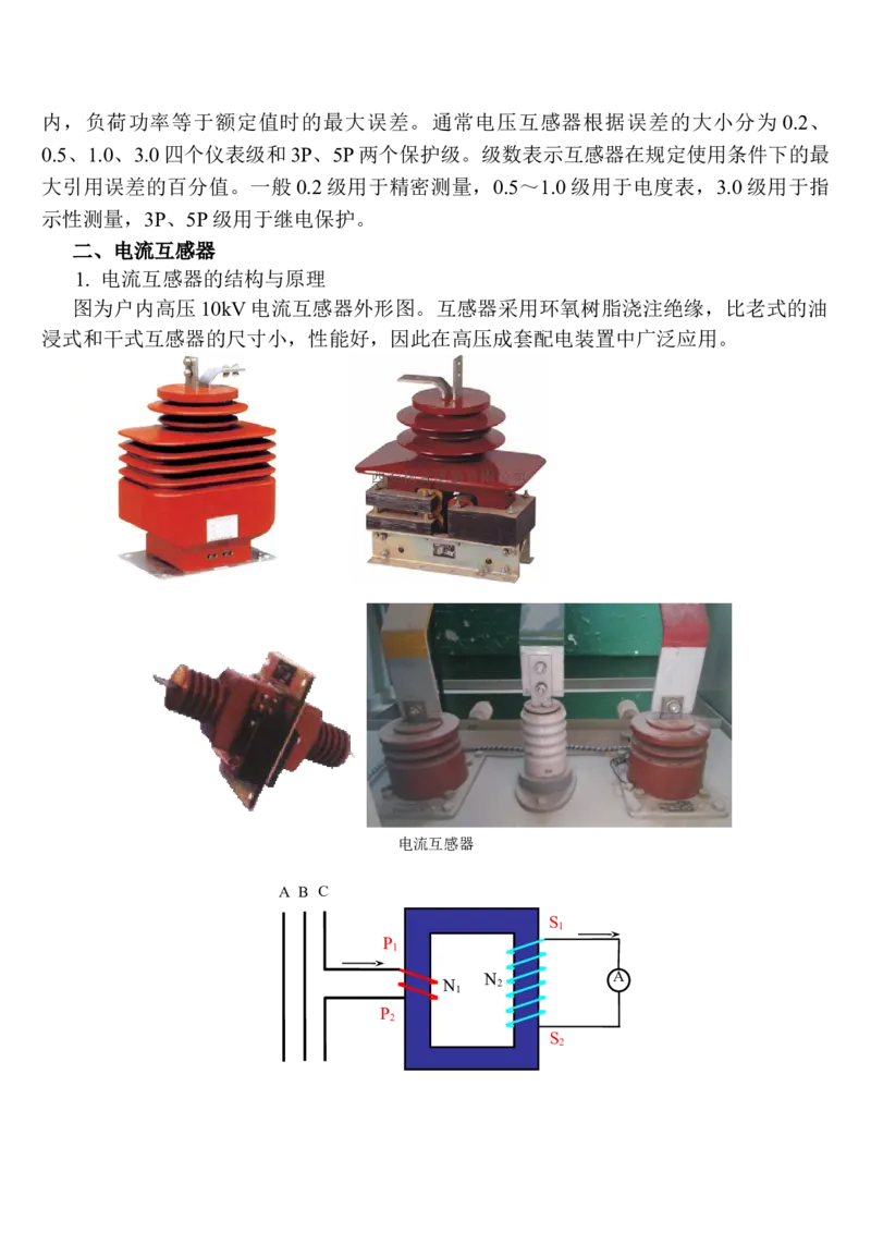 电气设备及其选择_三桶油_中国石油_中石油笔试_笔试。！_7-专业测试部分（仅需看自己专业即可）_3.9电气专业知识_电气设备及主系统