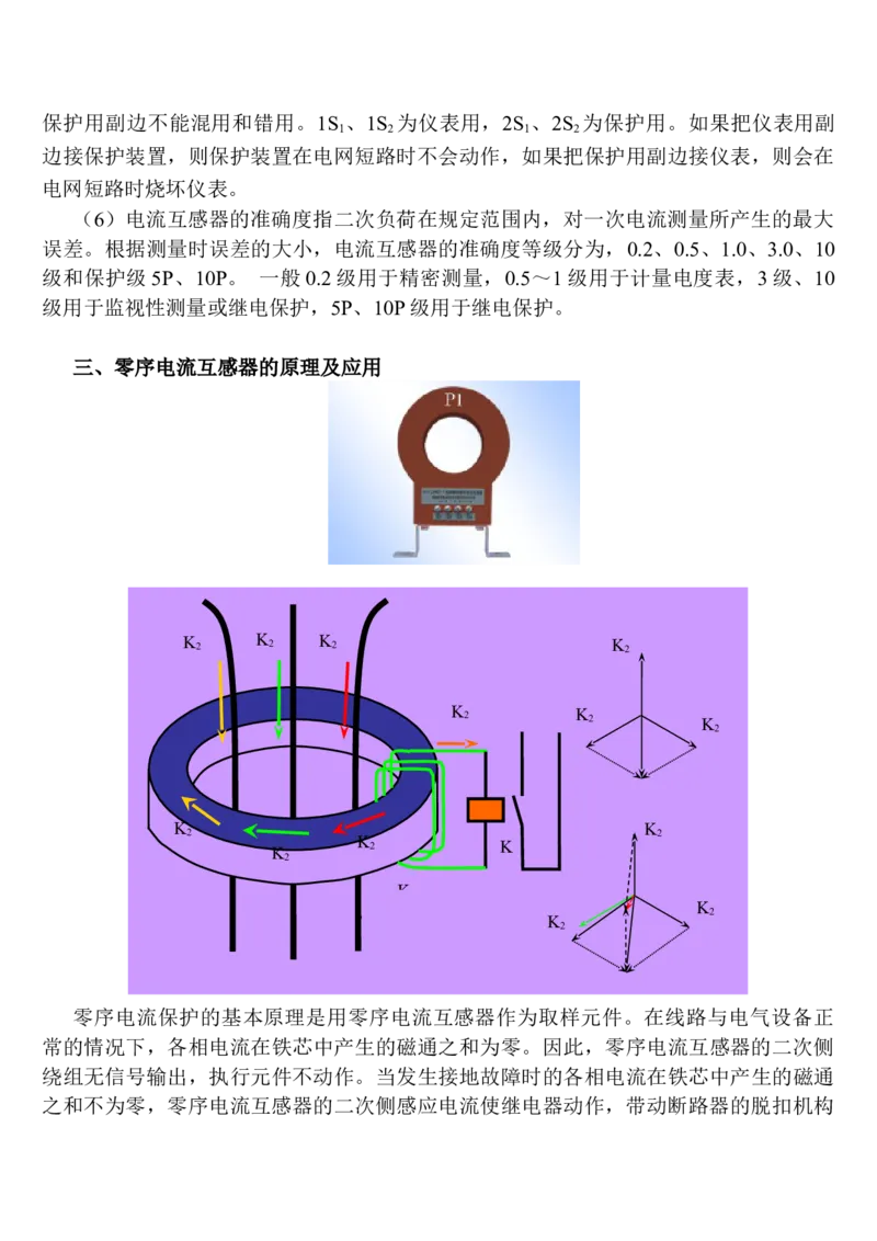 电气设备及其选择_三桶油_中国石油_中石油笔试_笔试。！_7-专业测试部分（仅需看自己专业即可）_3.9电气专业知识_电气设备及主系统