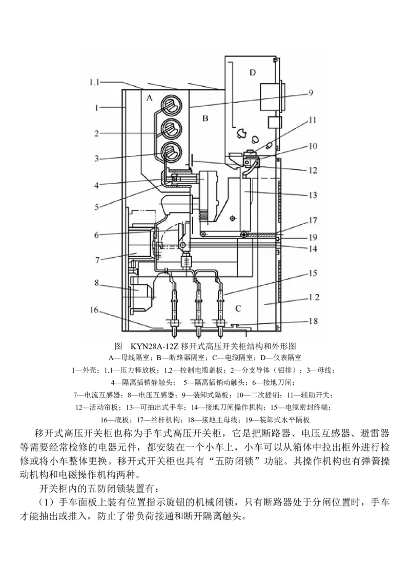 电气设备及其选择_三桶油_中国石油_中石油笔试_笔试。！_7-专业测试部分（仅需看自己专业即可）_3.9电气专业知识_电气设备及主系统