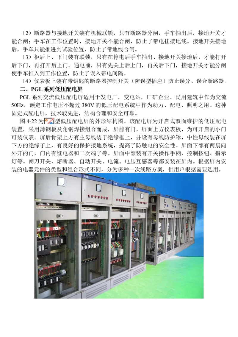 电气设备及其选择_三桶油_中国石油_中石油笔试_笔试。！_7-专业测试部分（仅需看自己专业即可）_3.9电气专业知识_电气设备及主系统