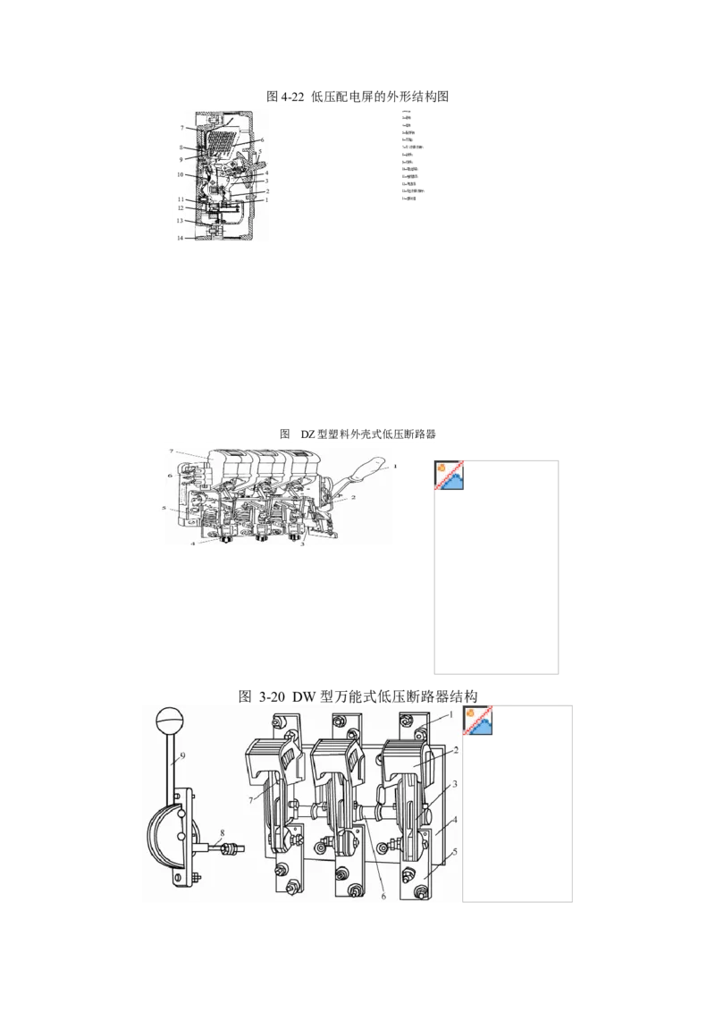电气设备及其选择_三桶油_中国石油_中石油笔试_笔试。！_7-专业测试部分（仅需看自己专业即可）_3.9电气专业知识_电气设备及主系统