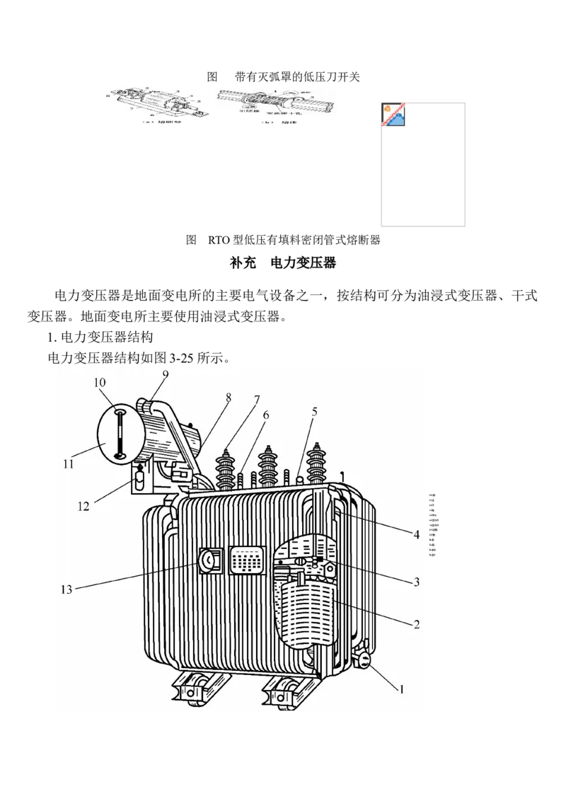 电气设备及其选择_三桶油_中国石油_中石油笔试_笔试。！_7-专业测试部分（仅需看自己专业即可）_3.9电气专业知识_电气设备及主系统