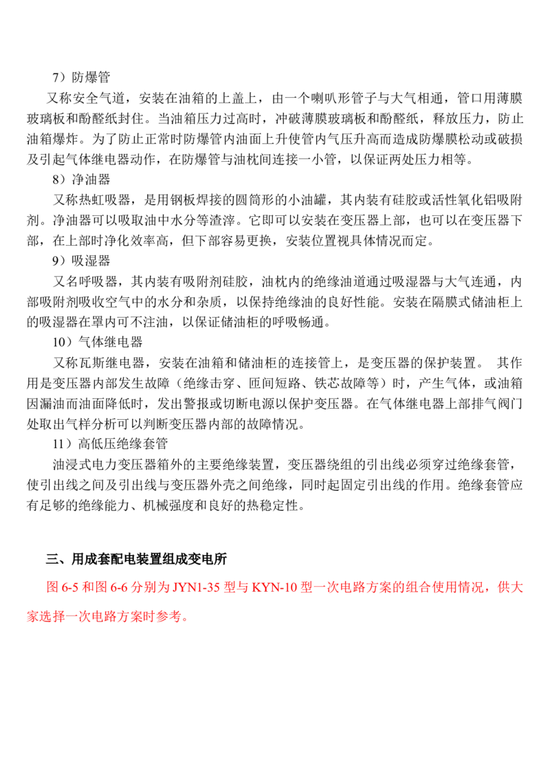 电气设备及其选择_三桶油_中国石油_中石油笔试_笔试。！_7-专业测试部分（仅需看自己专业即可）_3.9电气专业知识_电气设备及主系统